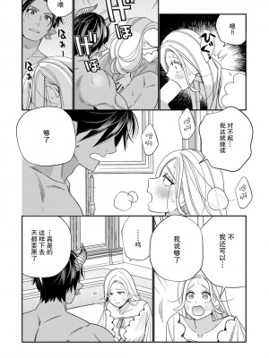 [小此木葉っぱ] 転生した悪役令嬢はHしないと死ぬ運命～敵国王と篭絡結婚～｜转生成为恶役大小姐，迎接不H就会死的命运~与敌国国王的笼络联姻~ 1-4 [中国翻訳]_156