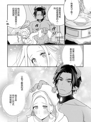 [小此木葉っぱ] 転生した悪役令嬢はHしないと死ぬ運命～敵国王と篭絡結婚～｜转生成为恶役大小姐，迎接不H就会死的命运~与敌国国王的笼络联姻~ 1-4 [中国翻訳]_078