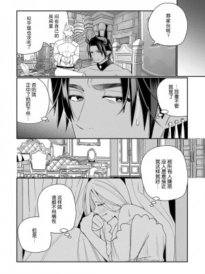 [小此木葉っぱ] 転生した悪役令嬢はHしないと死ぬ運命～敵国王と篭絡結婚～｜转生成为恶役大小姐，迎接不H就会死的命运~与敌国国王的笼络联姻~ 1-4 [中国翻訳]_062