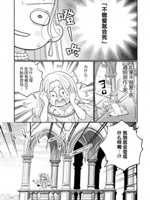[小此木葉っぱ] 転生した悪役令嬢はHしないと死ぬ運命～敵国王と篭絡結婚～｜转生成为恶役大小姐，迎接不H就会死的命运~与敌国国王的笼络联姻~ 1-4 [中国翻訳]_037