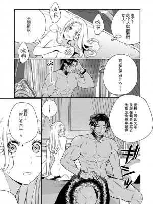 [小此木葉っぱ] 転生した悪役令嬢はHしないと死ぬ運命～敵国王と篭絡結婚～｜转生成为恶役大小姐，迎接不H就会死的命运~与敌国国王的笼络联姻~ 1-4 [中国翻訳]_027