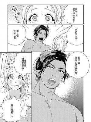 [小此木葉っぱ] 転生した悪役令嬢はHしないと死ぬ運命～敵国王と篭絡結婚～｜转生成为恶役大小姐，迎接不H就会死的命运~与敌国国王的笼络联姻~ 1-4 [中国翻訳]_114