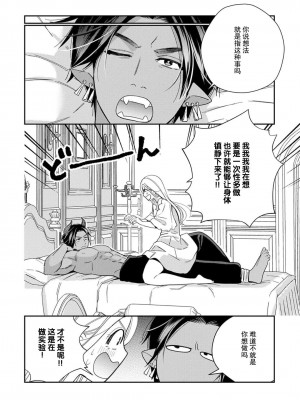 [小此木葉っぱ] 転生した悪役令嬢はHしないと死ぬ運命～敵国王と篭絡結婚～｜转生成为恶役大小姐，迎接不H就会死的命运~与敌国国王的笼络联姻~ 1-4 [中国翻訳]_148
