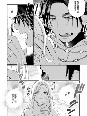 [小此木葉っぱ] 転生した悪役令嬢はHしないと死ぬ運命～敵国王と篭絡結婚～｜转生成为恶役大小姐，迎接不H就会死的命运~与敌国国王的笼络联姻~ 1-4 [中国翻訳]_068