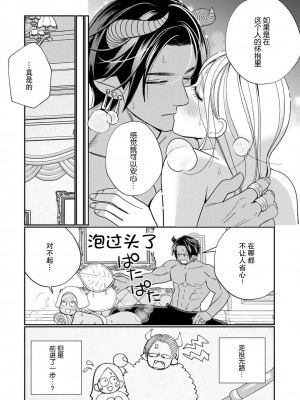 [小此木葉っぱ] 転生した悪役令嬢はHしないと死ぬ運命～敵国王と篭絡結婚～｜转生成为恶役大小姐，迎接不H就会死的命运~与敌国国王的笼络联姻~ 1-4 [中国翻訳]_124