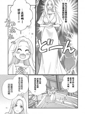 [小此木葉っぱ] 転生した悪役令嬢はHしないと死ぬ運命～敵国王と篭絡結婚～｜转生成为恶役大小姐，迎接不H就会死的命运~与敌国国王的笼络联姻~ 1-4 [中国翻訳]_007