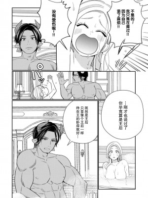 [小此木葉っぱ] 転生した悪役令嬢はHしないと死ぬ運命～敵国王と篭絡結婚～｜转生成为恶役大小姐，迎接不H就会死的命运~与敌国国王的笼络联姻~ 1-4 [中国翻訳]_113