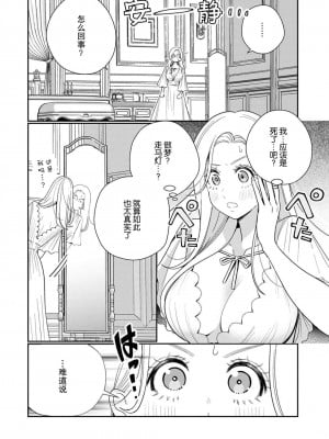 [小此木葉っぱ] 転生した悪役令嬢はHしないと死ぬ運命～敵国王と篭絡結婚～｜转生成为恶役大小姐，迎接不H就会死的命运~与敌国国王的笼络联姻~ 1-4 [中国翻訳]_006