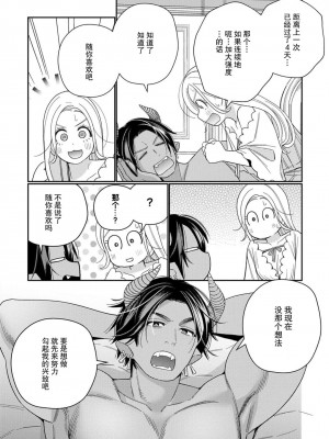 [小此木葉っぱ] 転生した悪役令嬢はHしないと死ぬ運命～敵国王と篭絡結婚～｜转生成为恶役大小姐，迎接不H就会死的命运~与敌国国王的笼络联姻~ 1-4 [中国翻訳]_149