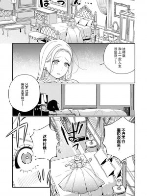 [小此木葉っぱ] 転生した悪役令嬢はHしないと死ぬ運命～敵国王と篭絡結婚～｜转生成为恶役大小姐，迎接不H就会死的命运~与敌国国王的笼络联姻~ 1-4 [中国翻訳]_051