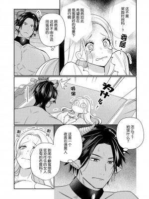 [小此木葉っぱ] 転生した悪役令嬢はHしないと死ぬ運命～敵国王と篭絡結婚～｜转生成为恶役大小姐，迎接不H就会死的命运~与敌国国王的笼络联姻~ 1-4 [中国翻訳]_013