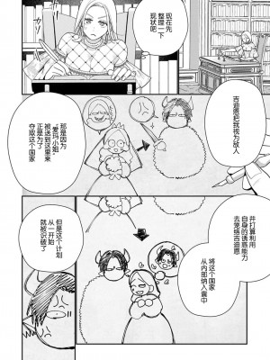 [小此木葉っぱ] 転生した悪役令嬢はHしないと死ぬ運命～敵国王と篭絡結婚～｜转生成为恶役大小姐，迎接不H就会死的命运~与敌国国王的笼络联姻~ 1-4 [中国翻訳]_085