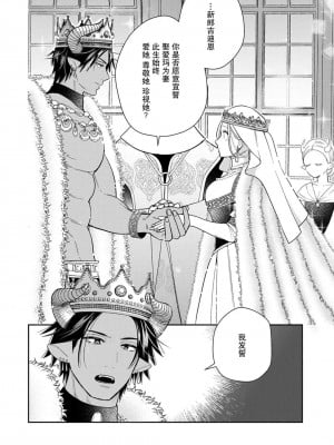 [小此木葉っぱ] 転生した悪役令嬢はHしないと死ぬ運命～敵国王と篭絡結婚～｜转生成为恶役大小姐，迎接不H就会死的命运~与敌国国王的笼络联姻~ 1-4 [中国翻訳]_004