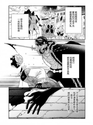 [小此木葉っぱ] 転生した悪役令嬢はHしないと死ぬ運命～敵国王と篭絡結婚～｜转生成为恶役大小姐，迎接不H就会死的命运~与敌国国王的笼络联姻~ 1-4 [中国翻訳]_033