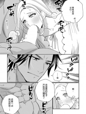 [小此木葉っぱ] 転生した悪役令嬢はHしないと死ぬ運命～敵国王と篭絡結婚～｜转生成为恶役大小姐，迎接不H就会死的命运~与敌国国王的笼络联姻~ 1-4 [中国翻訳]_155