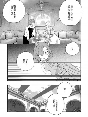 [小此木葉っぱ] 転生した悪役令嬢はHしないと死ぬ運命～敵国王と篭絡結婚～｜转生成为恶役大小姐，迎接不H就会死的命运~与敌国国王的笼络联姻~ 1-4 [中国翻訳]_139