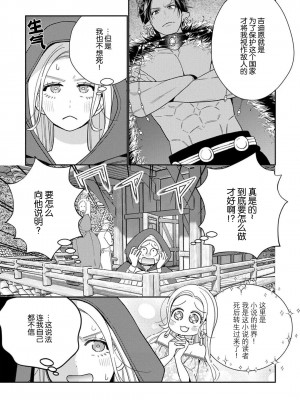 [小此木葉っぱ] 転生した悪役令嬢はHしないと死ぬ運命～敵国王と篭絡結婚～｜转生成为恶役大小姐，迎接不H就会死的命运~与敌国国王的笼络联姻~ 1-4 [中国翻訳]_096