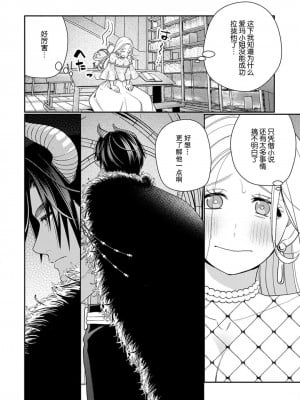[小此木葉っぱ] 転生した悪役令嬢はHしないと死ぬ運命～敵国王と篭絡結婚～｜转生成为恶役大小姐，迎接不H就会死的命运~与敌国国王的笼络联姻~ 1-4 [中国翻訳]_060