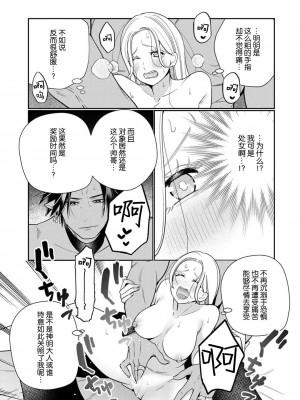 [小此木葉っぱ] 転生した悪役令嬢はHしないと死ぬ運命～敵国王と篭絡結婚～｜转生成为恶役大小姐，迎接不H就会死的命运~与敌国国王的笼络联姻~ 1-4 [中国翻訳]_021