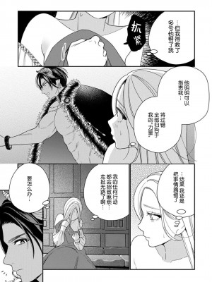 [小此木葉っぱ] 転生した悪役令嬢はHしないと死ぬ運命～敵国王と篭絡結婚～｜转生成为恶役大小姐，迎接不H就会死的命运~与敌国国王的笼络联姻~ 1-4 [中国翻訳]_104