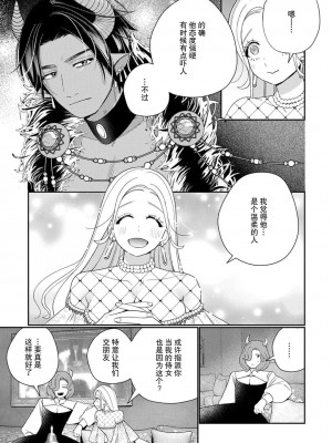 [小此木葉っぱ] 転生した悪役令嬢はHしないと死ぬ運命～敵国王と篭絡結婚～｜转生成为恶役大小姐，迎接不H就会死的命运~与敌国国王的笼络联姻~ 1-4 [中国翻訳]_137