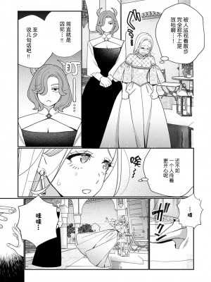 [小此木葉っぱ] 転生した悪役令嬢はHしないと死ぬ運命～敵国王と篭絡結婚～｜转生成为恶役大小姐，迎接不H就会死的命运~与敌国国王的笼络联姻~ 1-4 [中国翻訳]_131