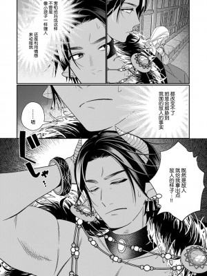 [小此木葉っぱ] 転生した悪役令嬢はHしないと死ぬ運命～敵国王と篭絡結婚～｜转生成为恶役大小姐，迎接不H就会死的命运~与敌国国王的笼络联姻~ 1-4 [中国翻訳]_105