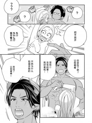 [小此木葉っぱ] 転生した悪役令嬢はHしないと死ぬ運命～敵国王と篭絡結婚～｜转生成为恶役大小姐，迎接不H就会死的命运~与敌国国王的笼络联姻~ 1-4 [中国翻訳]_112