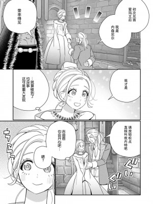 [小此木葉っぱ] 転生した悪役令嬢はHしないと死ぬ運命～敵国王と篭絡結婚～｜转生成为恶役大小姐，迎接不H就会死的命运~与敌国国王的笼络联姻~ 1-4 [中国翻訳]_167