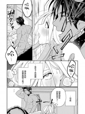 [小此木葉っぱ] 転生した悪役令嬢はHしないと死ぬ運命～敵国王と篭絡結婚～｜转生成为恶役大小姐，迎接不H就会死的命运~与敌国国王的笼络联姻~ 1-4 [中国翻訳]_076