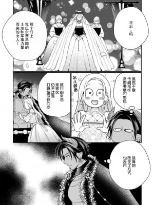 [小此木葉っぱ] 転生した悪役令嬢はHしないと死ぬ運命～敵国王と篭絡結婚～｜转生成为恶役大小姐，迎接不H就会死的命运~与敌国国王的笼络联姻~ 1-4 [中国翻訳]_090