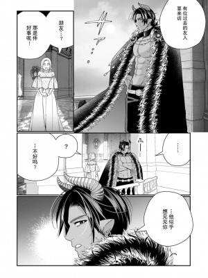 [小此木葉っぱ] 転生した悪役令嬢はHしないと死ぬ運命～敵国王と篭絡結婚～｜转生成为恶役大小姐，迎接不H就会死的命运~与敌国国王的笼络联姻~ 1-4 [中国翻訳]_142