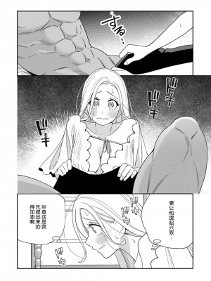 [小此木葉っぱ] 転生した悪役令嬢はHしないと死ぬ運命～敵国王と篭絡結婚～｜转生成为恶役大小姐，迎接不H就会死的命运~与敌国国王的笼络联姻~ 1-4 [中国翻訳]_152