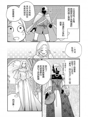 [小此木葉っぱ] 転生した悪役令嬢はHしないと死ぬ運命～敵国王と篭絡結婚～｜转生成为恶役大小姐，迎接不H就会死的命运~与敌国国王的笼络联姻~ 1-4 [中国翻訳]_030