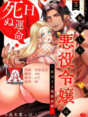 [小此木葉っぱ] 転生した悪役令嬢はHしないと死ぬ運命～敵国王と篭絡結婚～｜转生成为恶役大小姐，迎接不H就会死的命运~与敌国国王的笼络联姻~ 1-4 [中国翻訳]_080
