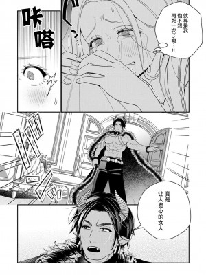 [小此木葉っぱ] 転生した悪役令嬢はHしないと死ぬ運命～敵国王と篭絡結婚～｜转生成为恶役大小姐，迎接不H就会死的命运~与敌国国王的笼络联姻~ 1-4 [中国翻訳]_063