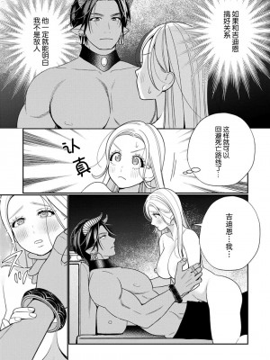 [小此木葉っぱ] 転生した悪役令嬢はHしないと死ぬ運命～敵国王と篭絡結婚～｜转生成为恶役大小姐，迎接不H就会死的命运~与敌国国王的笼络联姻~ 1-4 [中国翻訳]_082