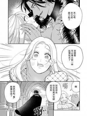 [小此木葉っぱ] 転生した悪役令嬢はHしないと死ぬ運命～敵国王と篭絡結婚～｜转生成为恶役大小姐，迎接不H就会死的命运~与敌国国王的笼络联姻~ 1-4 [中国翻訳]_035