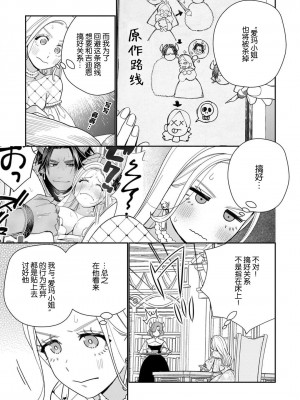 [小此木葉っぱ] 転生した悪役令嬢はHしないと死ぬ運命～敵国王と篭絡結婚～｜转生成为恶役大小姐，迎接不H就会死的命运~与敌国国王的笼络联姻~ 1-4 [中国翻訳]_086