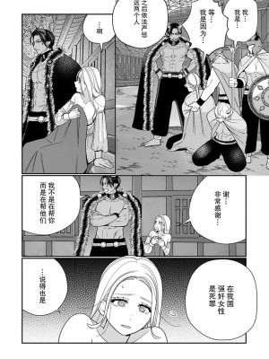 [小此木葉っぱ] 転生した悪役令嬢はHしないと死ぬ運命～敵国王と篭絡結婚～｜转生成为恶役大小姐，迎接不H就会死的命运~与敌国国王的笼络联姻~ 1-4 [中国翻訳]_103