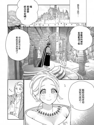 [小此木葉っぱ] 転生した悪役令嬢はHしないと死ぬ運命～敵国王と篭絡結婚～｜转生成为恶役大小姐，迎接不H就会死的命运~与敌国国王的笼络联姻~ 1-4 [中国翻訳]_166
