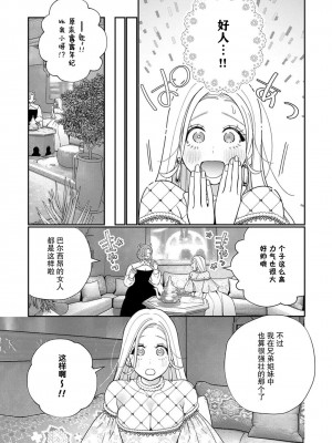 [小此木葉っぱ] 転生した悪役令嬢はHしないと死ぬ運命～敵国王と篭絡結婚～｜转生成为恶役大小姐，迎接不H就会死的命运~与敌国国王的笼络联姻~ 1-4 [中国翻訳]_133