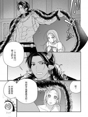 [小此木葉っぱ] 転生した悪役令嬢はHしないと死ぬ運命～敵国王と篭絡結婚～｜转生成为恶役大小姐，迎接不H就会死的命运~与敌国国王的笼络联姻~ 1-4 [中国翻訳]_106