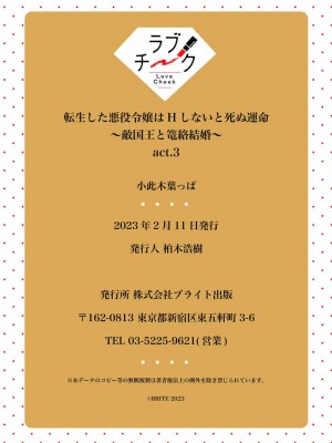 [小此木葉っぱ] 転生した悪役令嬢はHしないと死ぬ運命～敵国王と篭絡結婚～｜转生成为恶役大小姐，迎接不H就会死的命运~与敌国国王的笼络联姻~ 1-4 [中国翻訳]_126