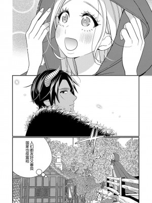 [小此木葉っぱ] 転生した悪役令嬢はHしないと死ぬ運命～敵国王と篭絡結婚～｜转生成为恶役大小姐，迎接不H就会死的命运~与敌国国王的笼络联姻~ 1-4 [中国翻訳]_095