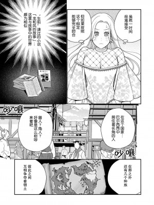 [小此木葉っぱ] 転生した悪役令嬢はHしないと死ぬ運命～敵国王と篭絡結婚～｜转生成为恶役大小姐，迎接不H就会死的命运~与敌国国王的笼络联姻~ 1-4 [中国翻訳]_029