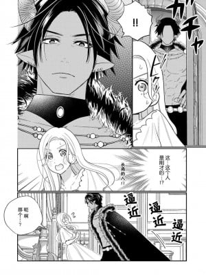 [小此木葉っぱ] 転生した悪役令嬢はHしないと死ぬ運命～敵国王と篭絡結婚～｜转生成为恶役大小姐，迎接不H就会死的命运~与敌国国王的笼络联姻~ 1-4 [中国翻訳]_008