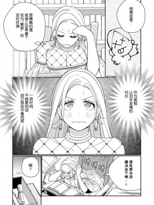 [小此木葉っぱ] 転生した悪役令嬢はHしないと死ぬ運命～敵国王と篭絡結婚～｜转生成为恶役大小姐，迎接不H就会死的命运~与敌国国王的笼络联姻~ 1-4 [中国翻訳]_087