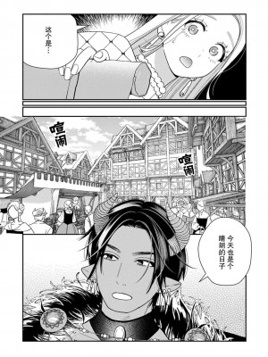 [小此木葉っぱ] 転生した悪役令嬢はHしないと死ぬ運命～敵国王と篭絡結婚～｜转生成为恶役大小姐，迎接不H就会死的命运~与敌国国王的笼络联姻~ 1-4 [中国翻訳]_088