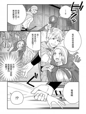 [小此木葉っぱ] 転生した悪役令嬢はHしないと死ぬ運命～敵国王と篭絡結婚～｜转生成为恶役大小姐，迎接不H就会死的命运~与敌国国王的笼络联姻~ 1-4 [中国翻訳]_098